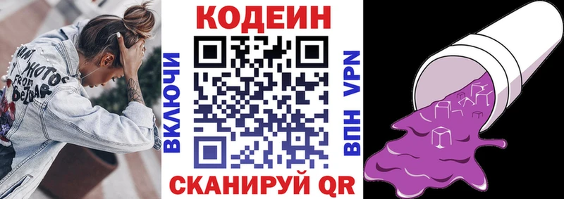 Кодеин Purple Drank  продажа наркотиков  Белореченск 